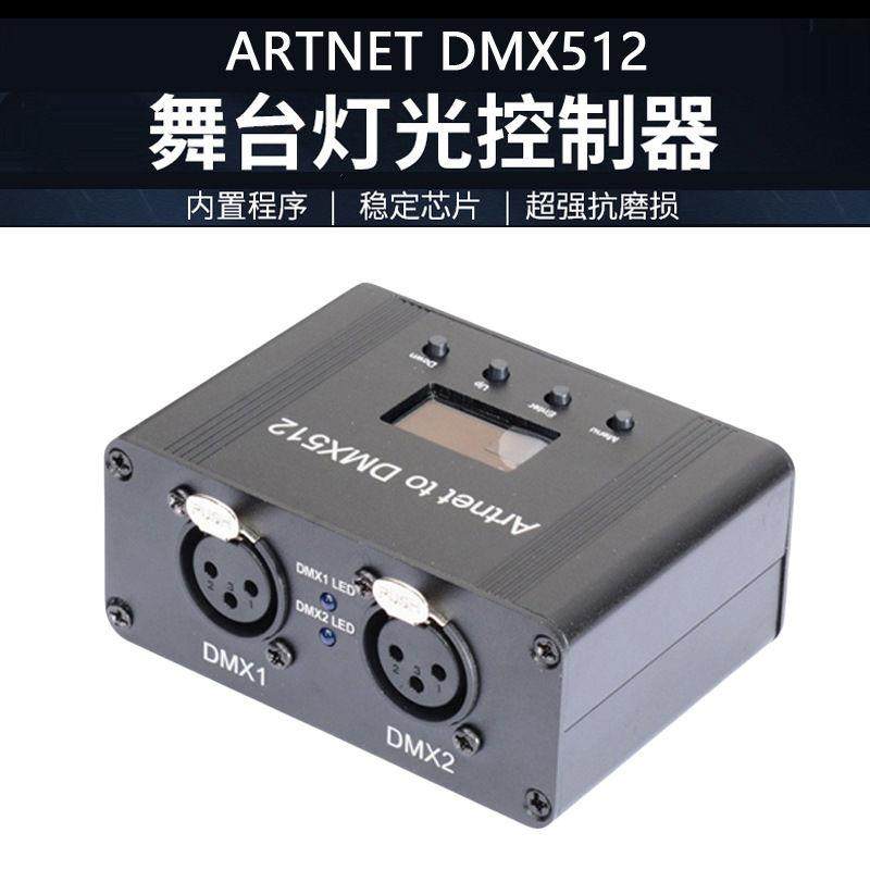 ART-NET ARTNET舞台灯光4口网络信号传输控制器4路输出DMX512控台