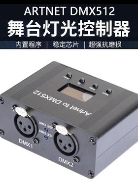 ART-NET ARTNET舞台灯光4口网络信号传输控制器4路输出DMX512控台