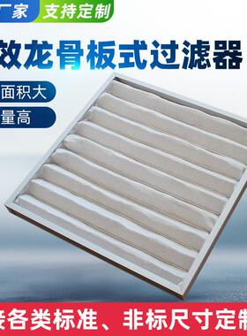 定做F7龙骨板式过滤袋中央空调无纺布过滤网中效板式过滤器