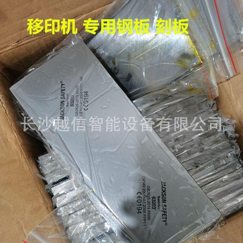 移印机特大超级大钢板定蚀刻制作 大尺寸不限尺寸印刷钢板250*250