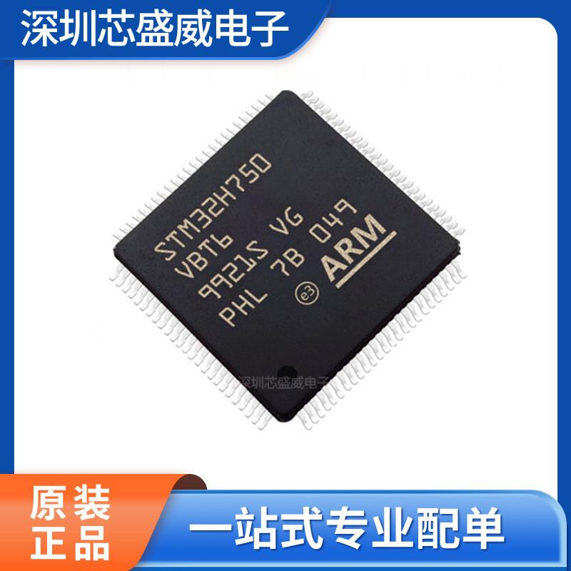 STM32H750VBT6 100LQFP全新原装现货MCU单片机32位微控制器芯片IC