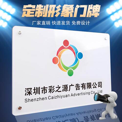 亚克力公司广告展示牌门牌铭牌logo牌匾广告形象牌UV制作免费设计