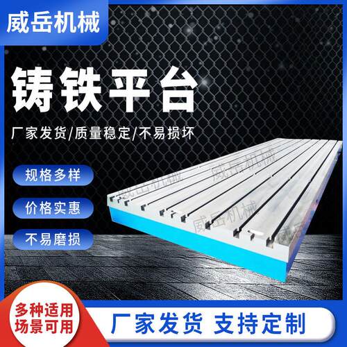 现货供应铸铁平台 2*4米T型槽平台标准件 钳工操作试验平台