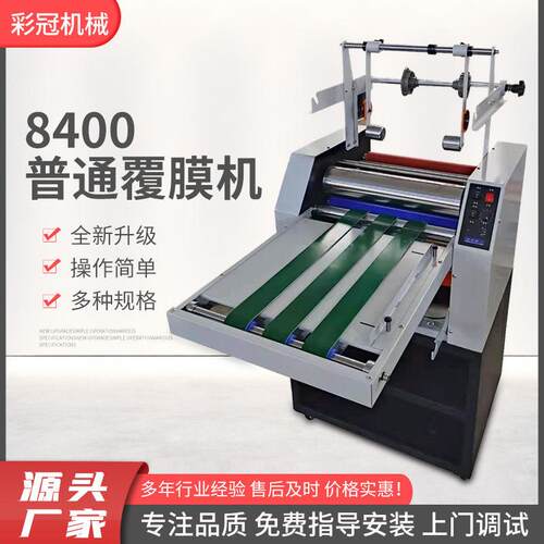 8400覆膜机 全自动大钢辊热覆膜机 A3A4单双面冷裱热裱覆膜机