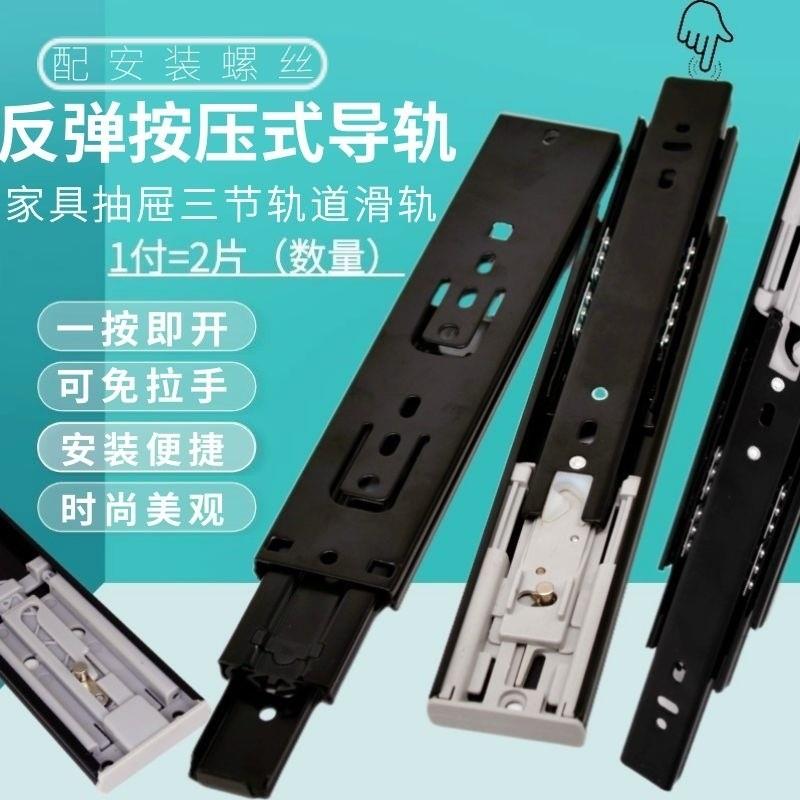抽屉短款轨道黑色反弹滑轨阻尼反弹器按压式自弹侧装三节按弹导轨图片