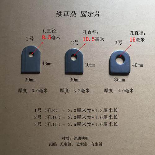 玻璃栏杆固定铁片支架层板托焊接8mm孔径15毫米孔10铁艺冲片耳朵