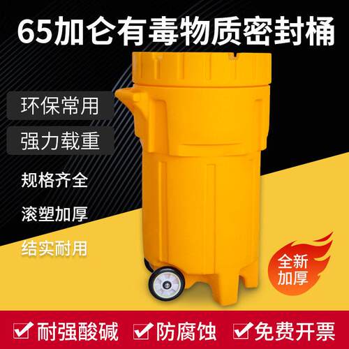 化工桶应急推车加仑桶ENPAC化学泄漏应急处理桶密封桶