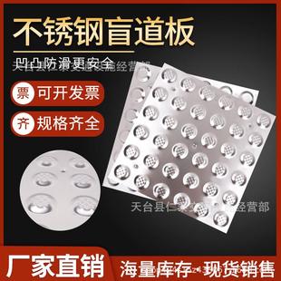 304不锈钢盲道板 盲人行道 盲道砖盲道贴 防滑砖板盲道条 盲道钉