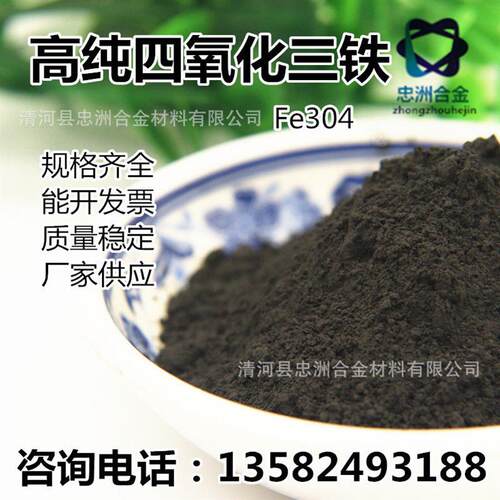 厂供Fe304四氧化三铁 陶瓷粉 黑铁粉 磁铁粉 氧化铁黑   质量稳定