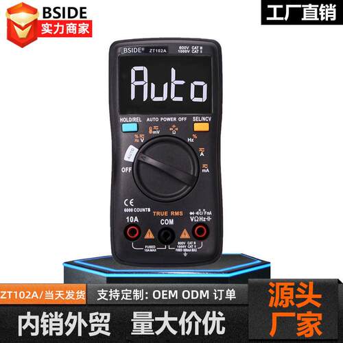 艾默 ZT102A全自动数字万用表高精度智能防烧电工数显万能表