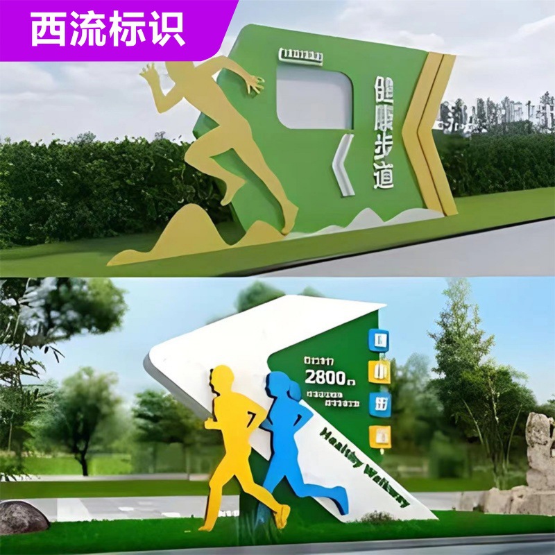 成都公园导向牌价值观标牌景观小品健道跑步标牌文化园区标识立牌