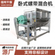 定制WLDH卧式 不锈钢螺带混合机 搅拌机 螺带混合机 食品调味品卧式