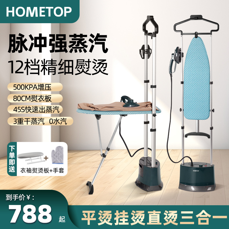 好美特挂烫机家用手持蒸汽2024新款LS-708S挂烫平烫 一体带烫衣板