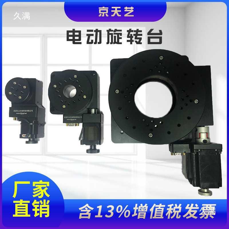 电动旋转台中空旋转平台电动分度盘角度台分割器