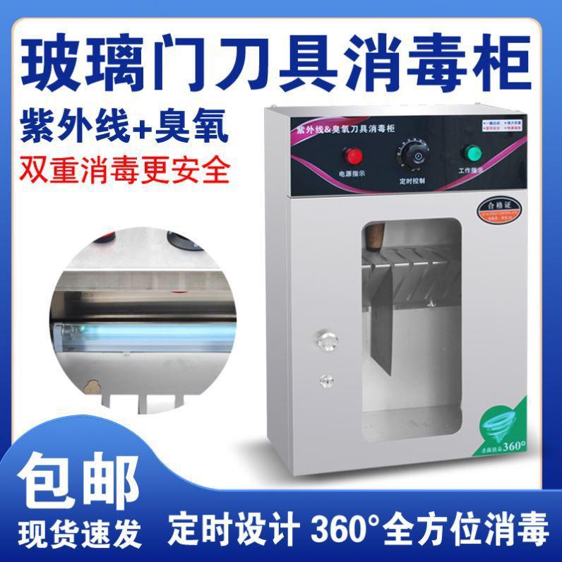 包邮紫外线刀具消毒柜商用不锈钢带锁挂壁式菜刀食堂酒店杀菌刀架