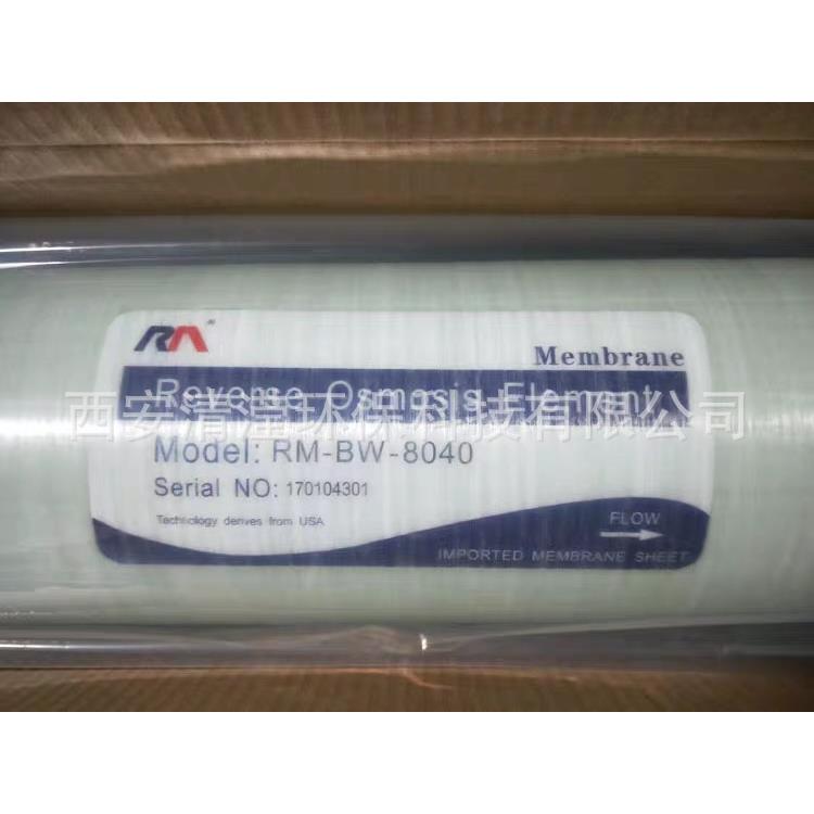 反渗透设备用反渗透膜RM-ULPH-4040RM-BW-8040包邮