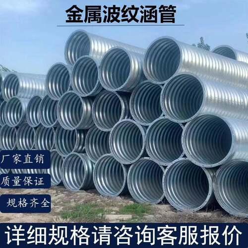 钢波纹管涵大口径镀锌金属管涵洞公路隧道排污排水地埋涵洞管