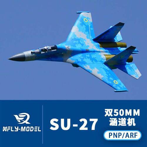 XFly迅飞双50mmSu27双发涵道电动航模飞机固定翼