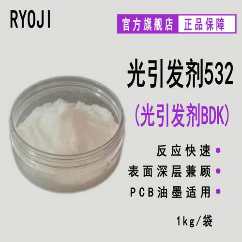 光引发剂532安息香双甲醚UV光敏剂光引发剂BDK