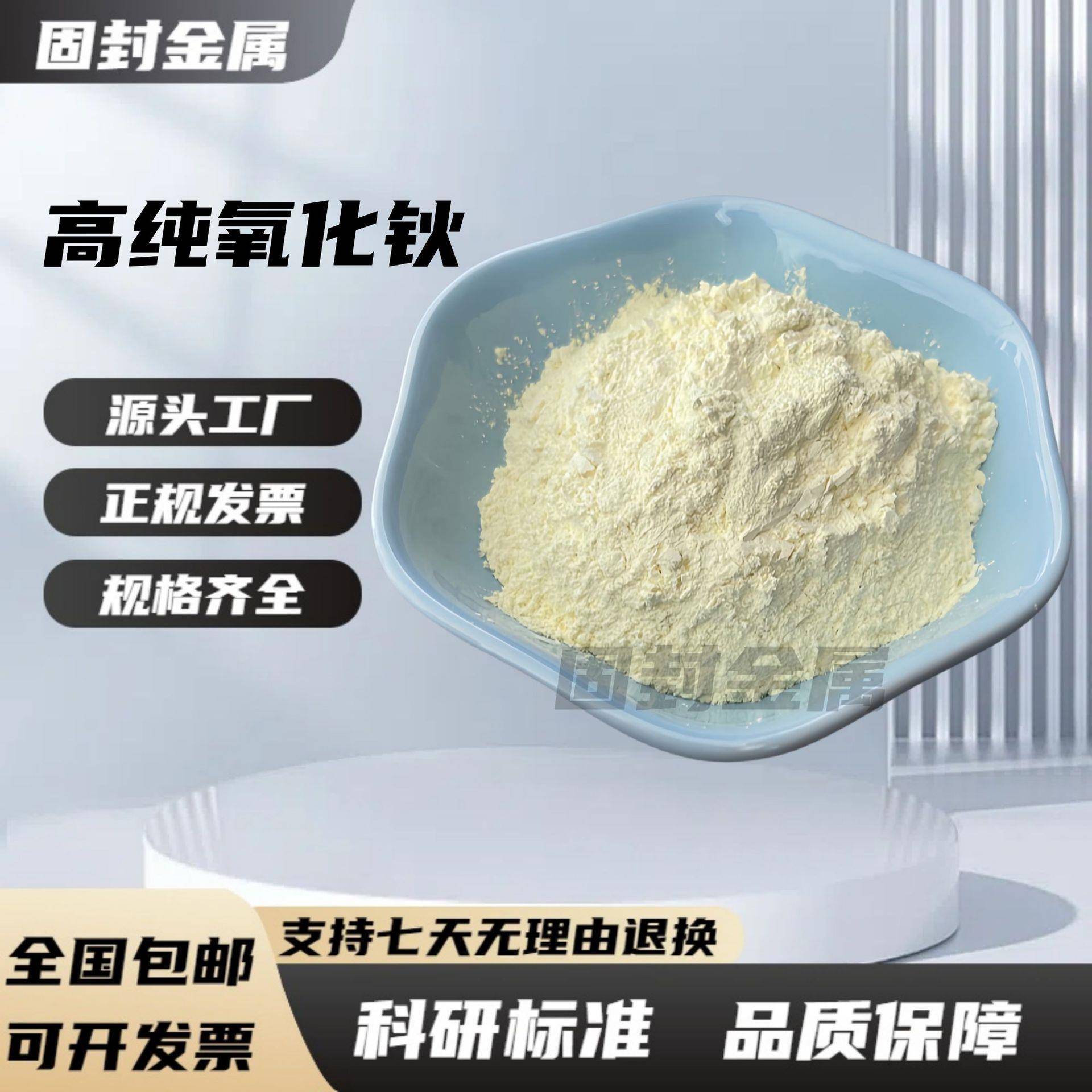 高纯氧化钬Ho2O3稀土顺磁纳米超细三氧化二钬粉照明光源材料科研