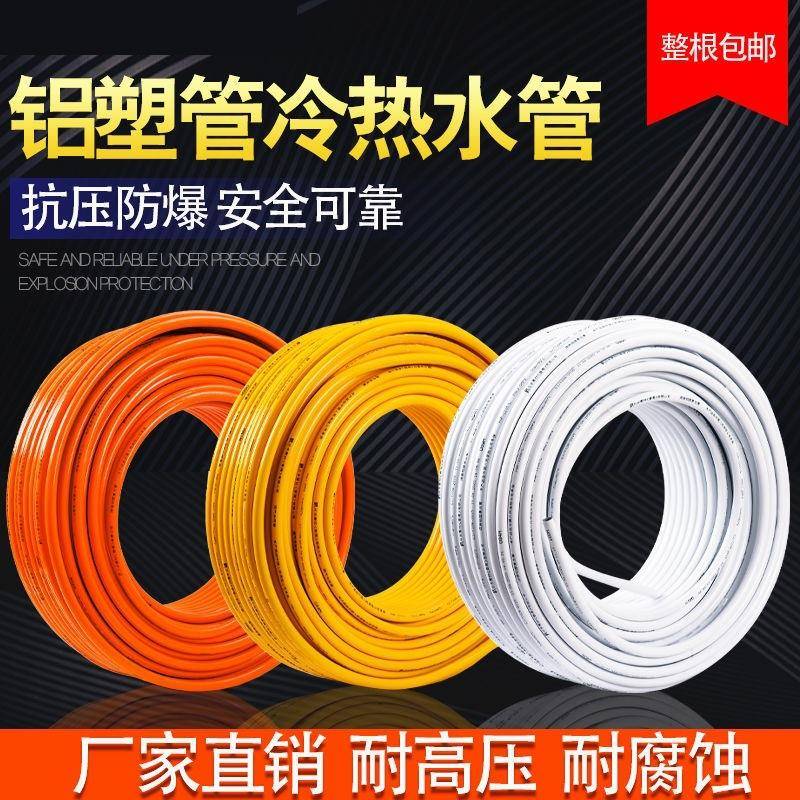 4分水管软管热水管耐高温软管四分太阳能热水管上水管PEX铝塑管5