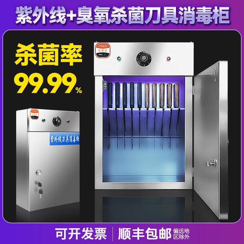 紫外线刀具消毒柜商用带锁挂墙式食堂厨房菜刀砧板器刀架收纳