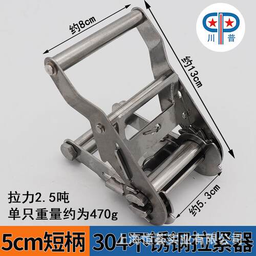 04不锈钢无钩捆绑器5cm短柄拉紧器2-吨涤纶固定紧绳器货物绑带