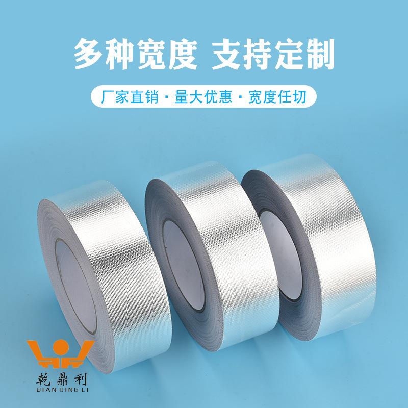 玻纤铝箔胶带耐高温锡箔纸阻燃隔热烟管补漏自粘管道密封锡箔胶带
