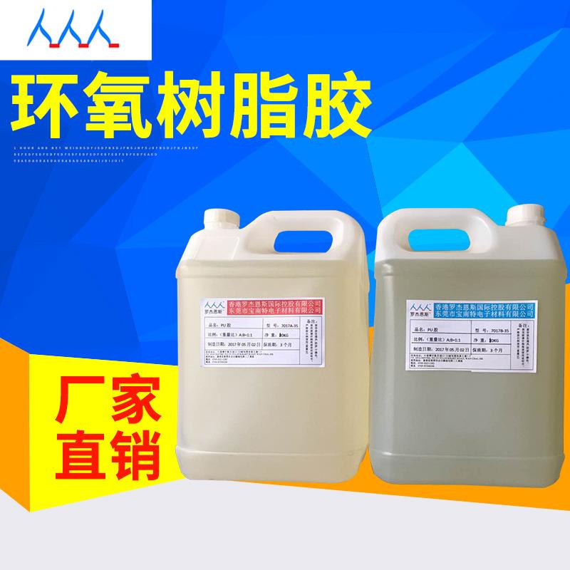 太阳能板滴胶环氧树脂AB胶灌封披覆模组硬胶水晶胶高硬度表面耐候
