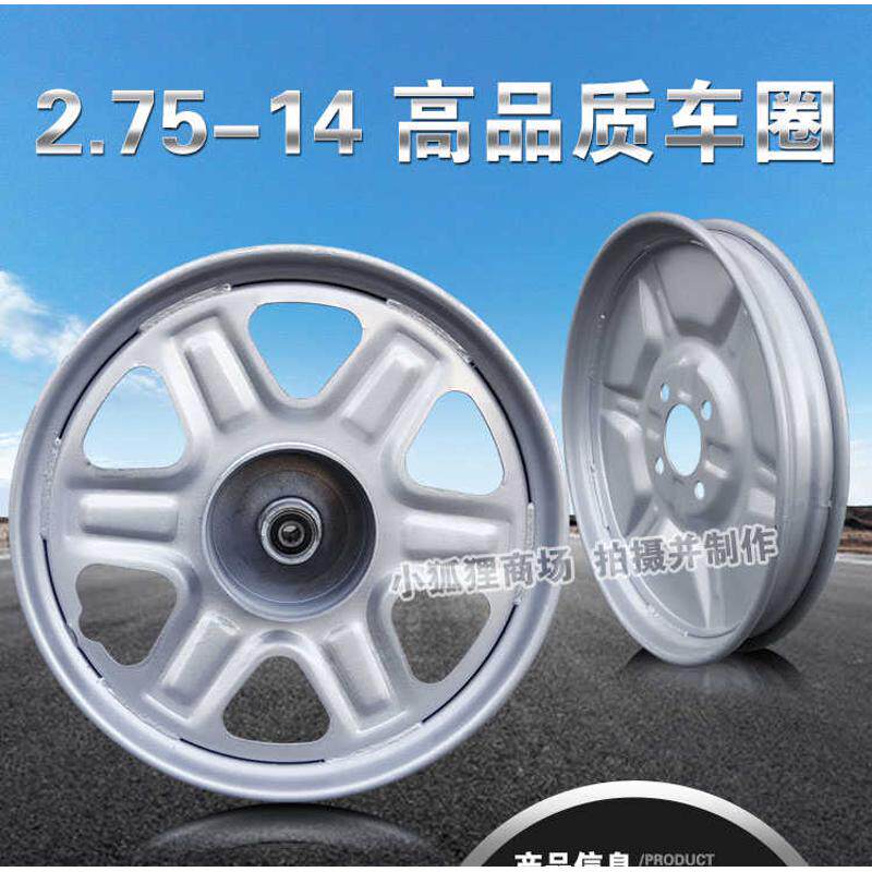 电动三轮车 2.75-14 车轮 车圈 后轮 前圈 后圈钢圈钢盆 275一14