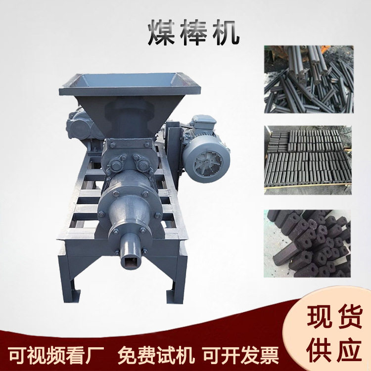 六棱空心煤棒机冲压式碳粉煤棒挤出机螺旋褐煤原煤制棒机