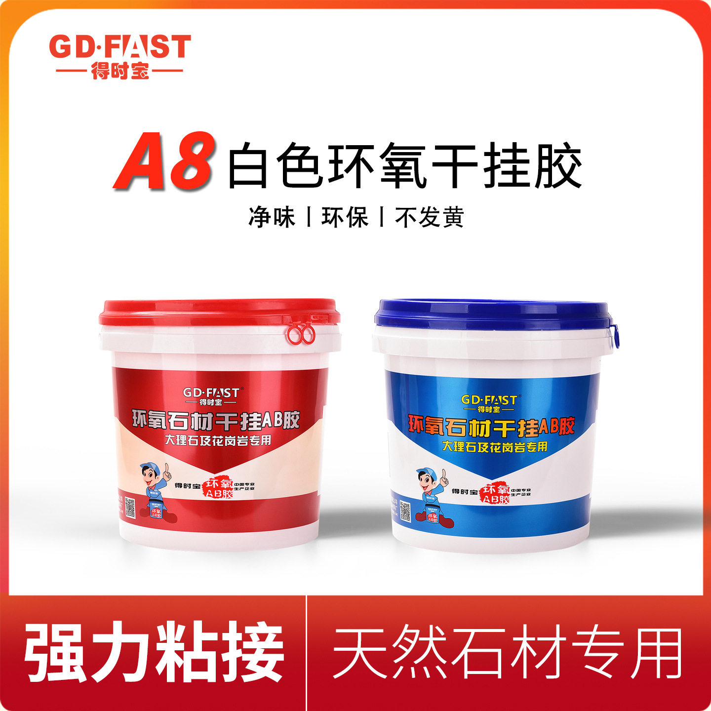 得时宝A8净味白色环氧ab干挂胶瓷砖大理石粘接天然石材专用强力胶
