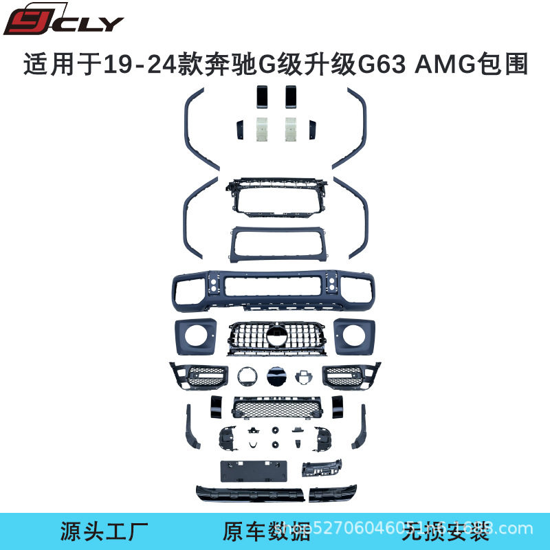 19-23奔驰G级轮眉中网套件