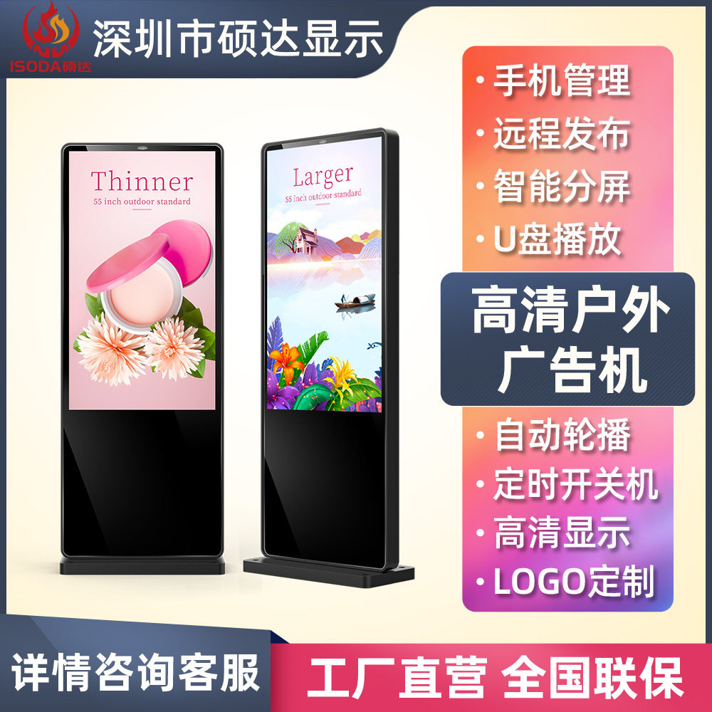 壁挂立式广告机室外大屏防水高亮液晶落地数字一体机大屏幕竖屏