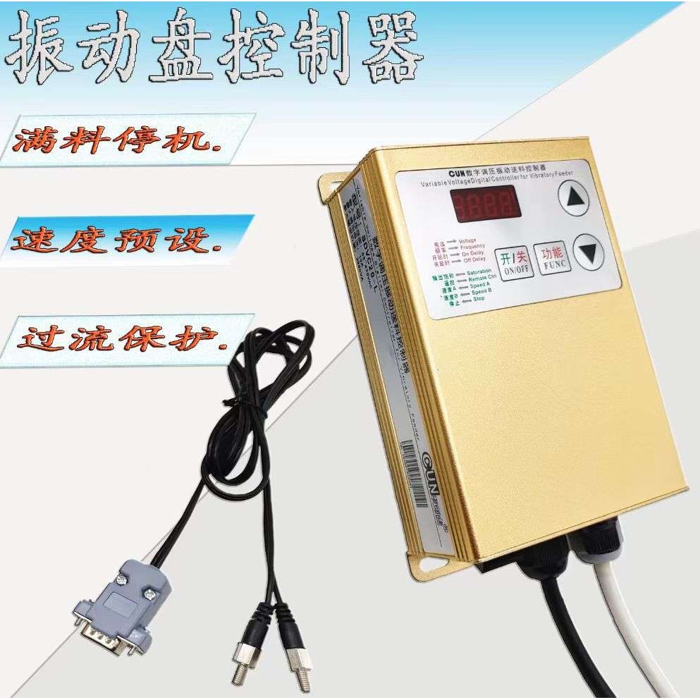 CUN-SDVC20-L智能数字调压控制器振动盘调速器