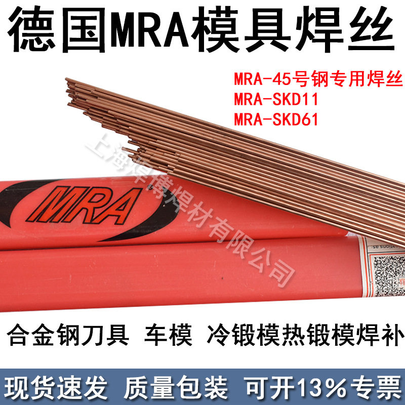 德国MRA-S136/NAK80/S-STAR 塑钢 1.2738/1.2083模具修补氩弧焊丝