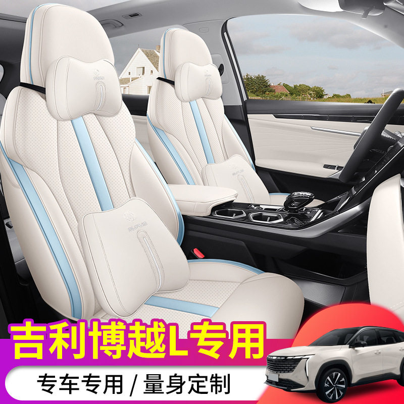 2023新款吉利汽车博越L座套全包座垫专用座椅套四季通用汽车坐垫