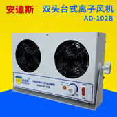 除静电除尘双头悬挂式 除静电AD 102B桌面型台式 离子风机