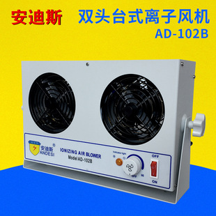 除静电AD-102B桌面型台式除静电除尘双头悬挂式离子风机