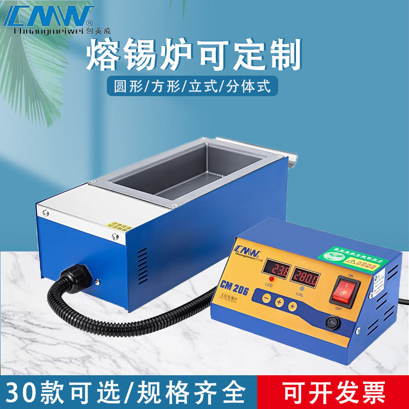 CMW创美威锡炉分体锡炉调温无铅小锡炉高温熔锡炉焊锡炉浸锡机