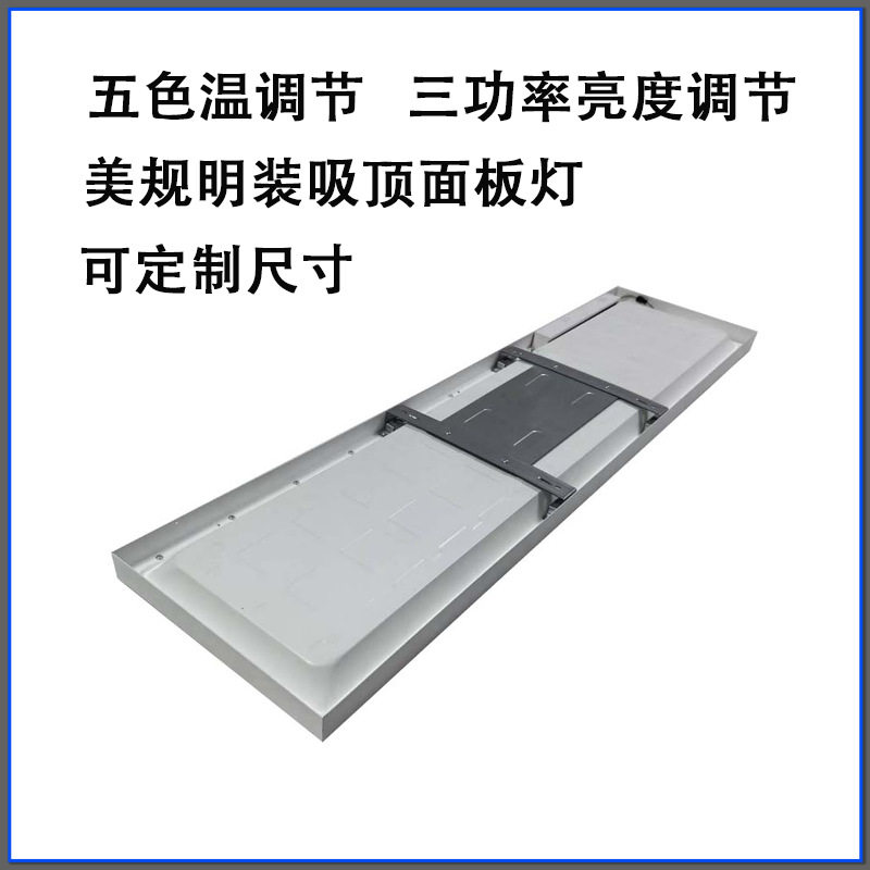 3001200LED面板灯吸顶明装美规平板灯商场客厅医院工厂卡扣安装灯