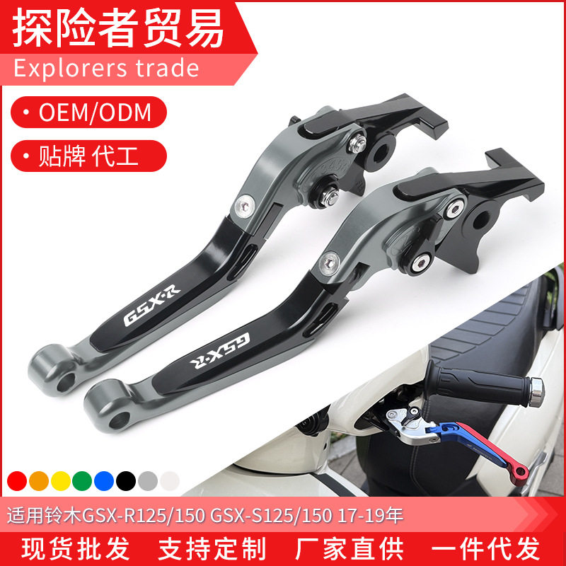 适用小阿鲁GSXR125150改装折叠刹车离合GSXS150125牛角手刹拉杆