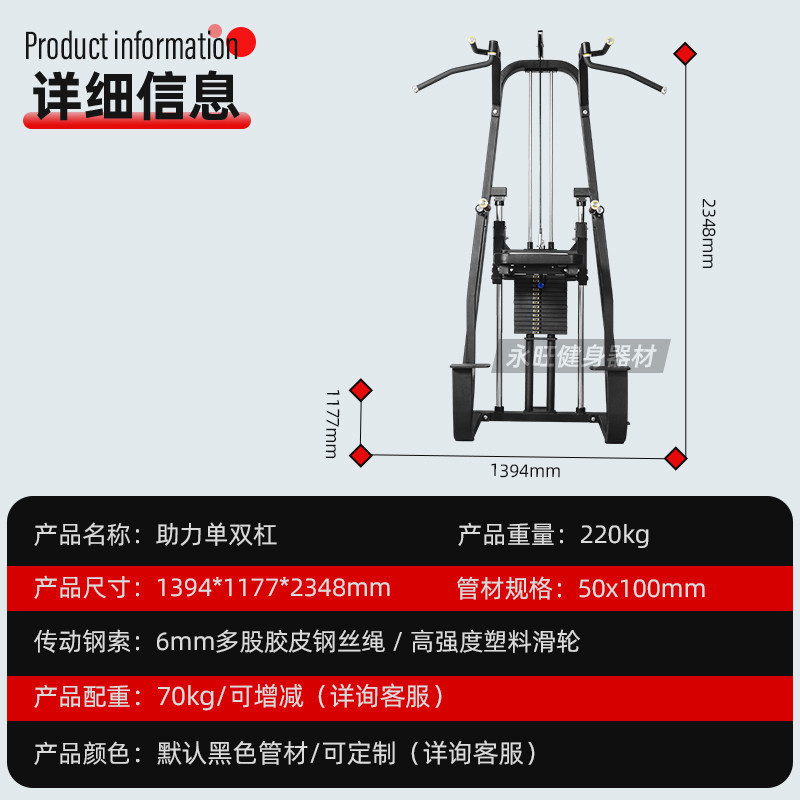 永旺1735商用助力单双杠训练器健身房辅助引体向上双臂屈伸训练器