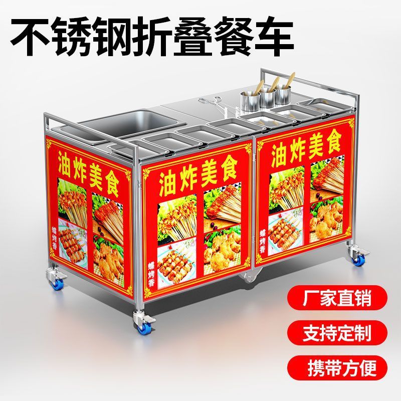 折叠不锈钢商用移动网红小吃车