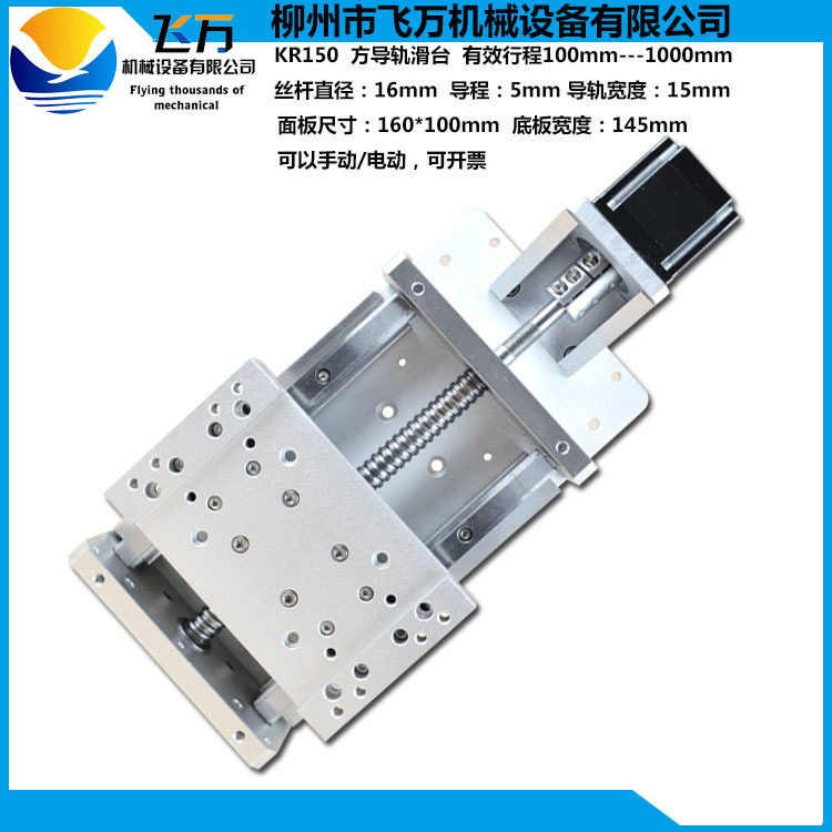 包邮飞万厂家直线滑台线性模组KR150方导轨滑台单轴滑台1000mm