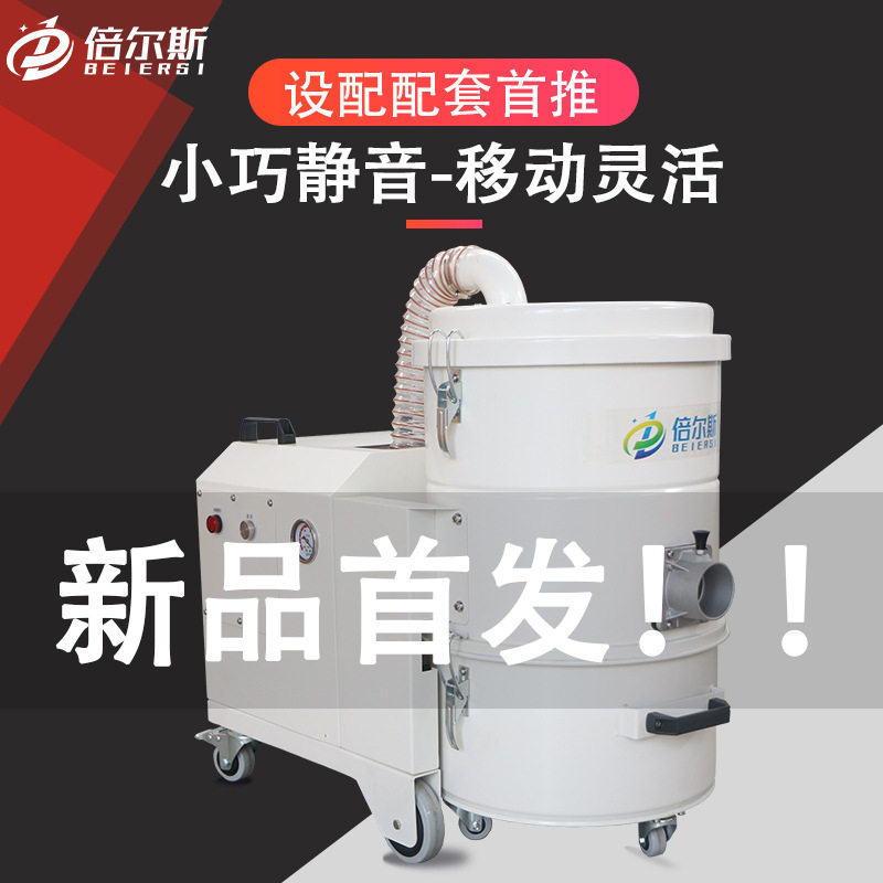 倍尔斯小巧静音工业吸尘器设备配套流水线食品制造电子厂