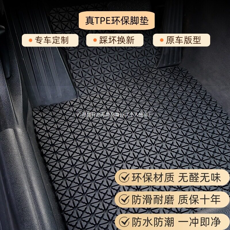 TPE汽车脚垫专车防滑耐磨无异味橡胶防水专车专用地毯式车垫