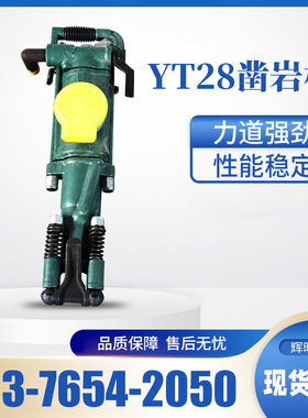 手持风动凿岩机YT24气腿式凿岩机风钻YT29A隧道凿岩设备生产厂家