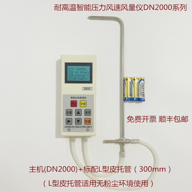 耐高温智能压力风速风量仪DN2000风机管道测压仪皮托管压力风速仪
