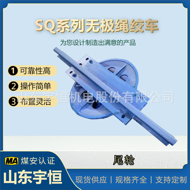 无极绳绞车用配件尾轮 SQ-90 煤矿井下用设备